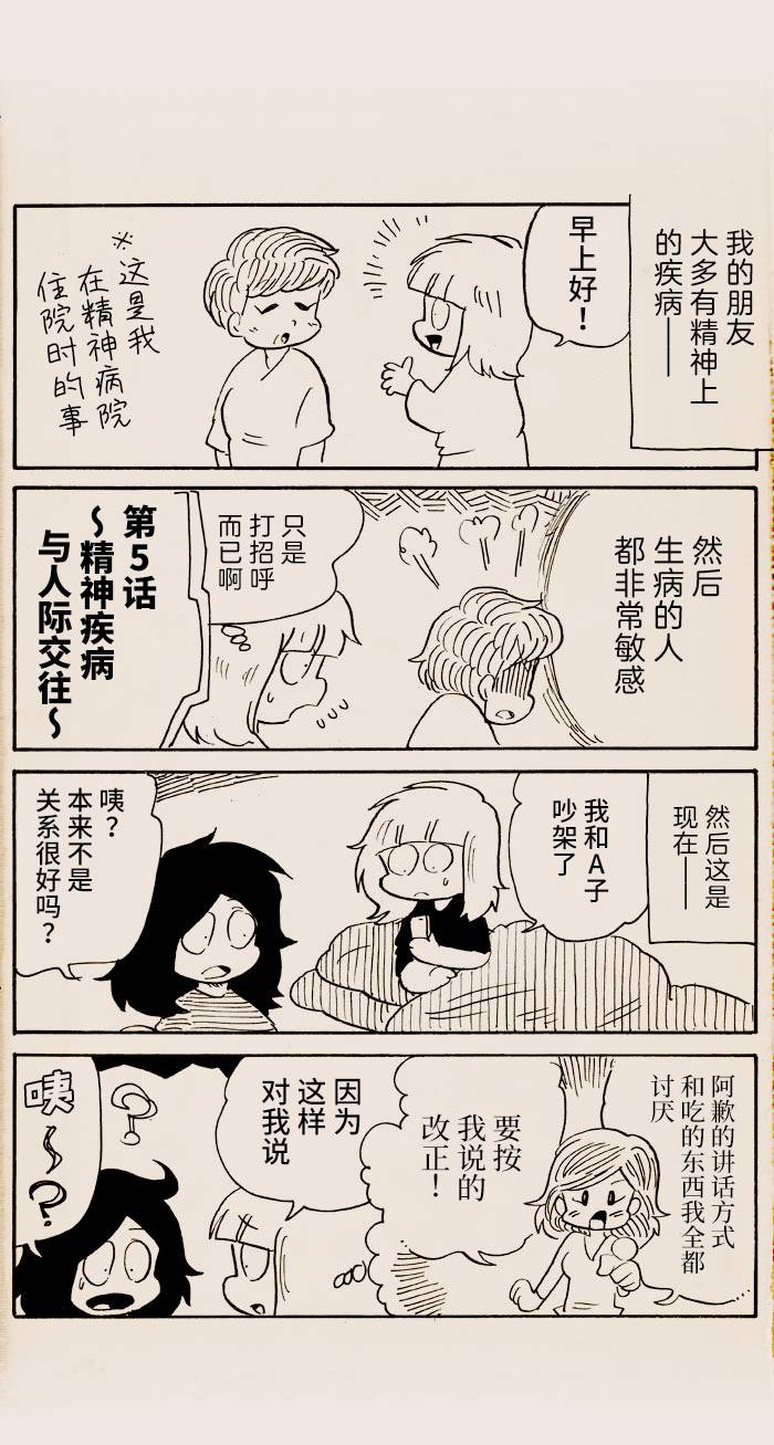 我们都要好好的电视剧全集免费版漫画,第5话1图