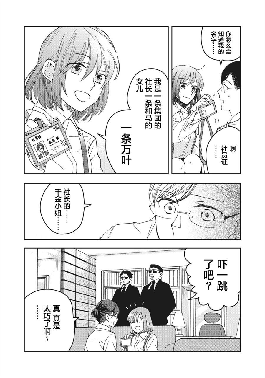 我因不可描述的原因被社长千金捡走了漫画,第1话5图