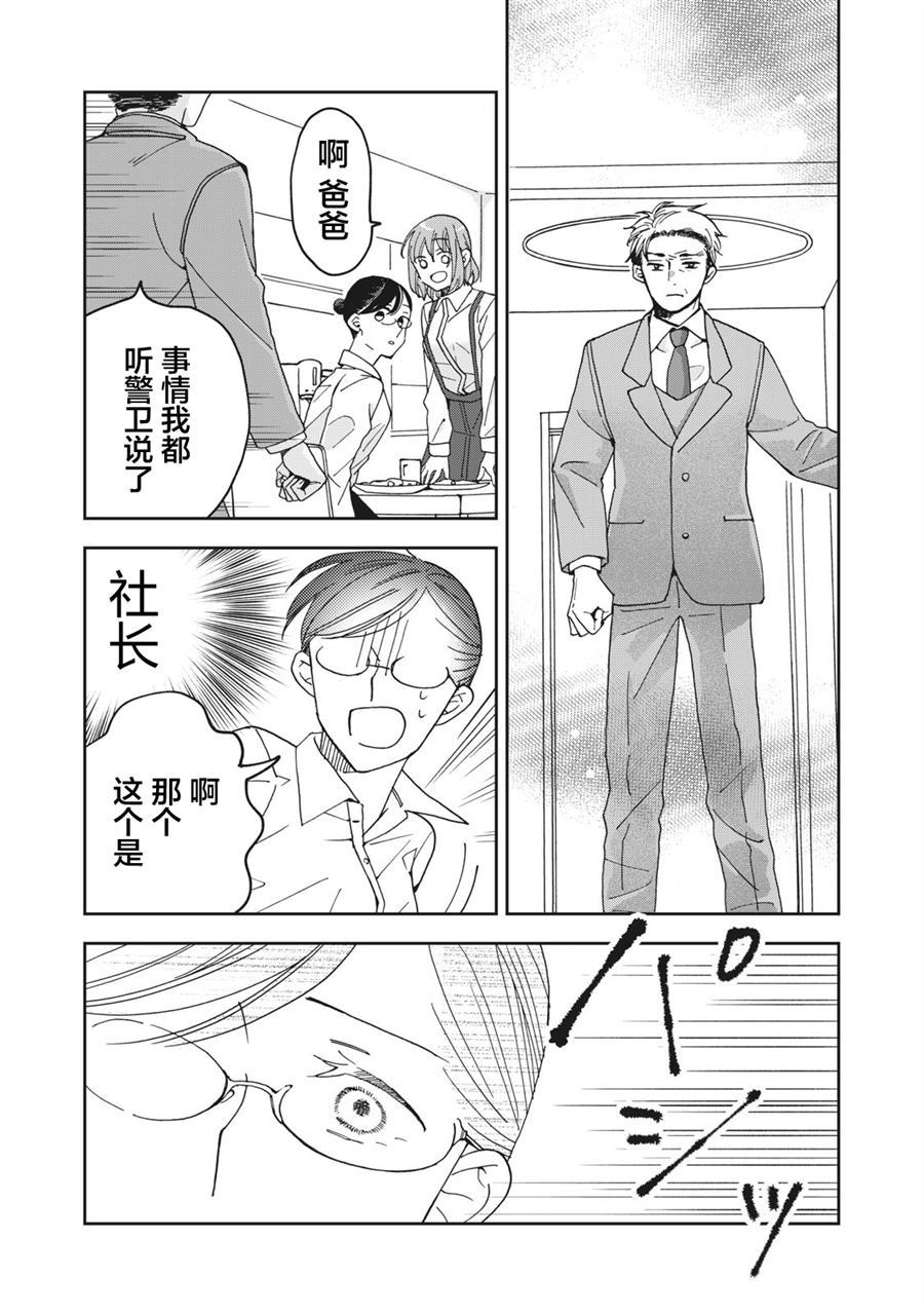 我因不可描述的原因被社长千金捡走了漫画,第1话1图