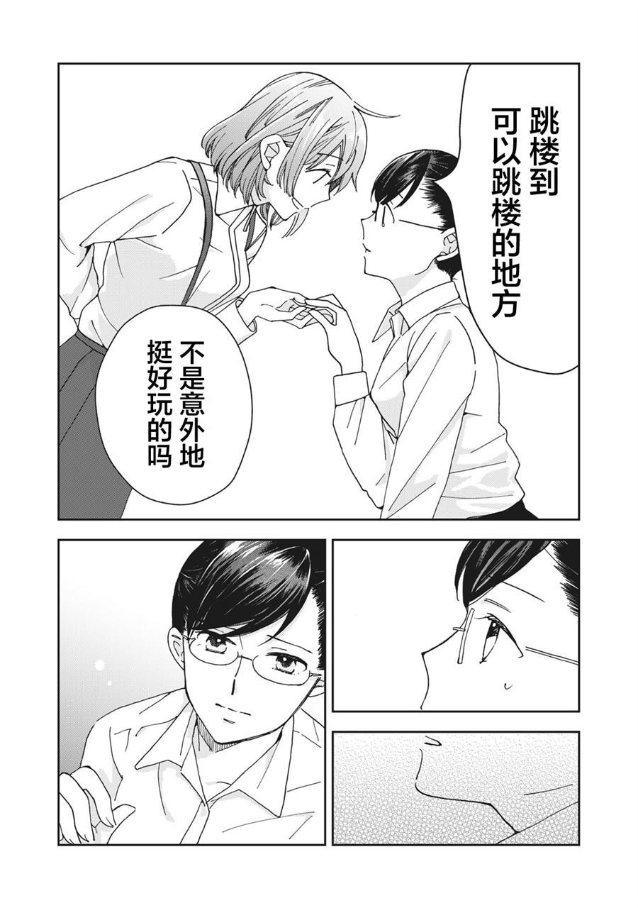 我因不可描述的原因被社长千金捡走了漫画,第1话4图