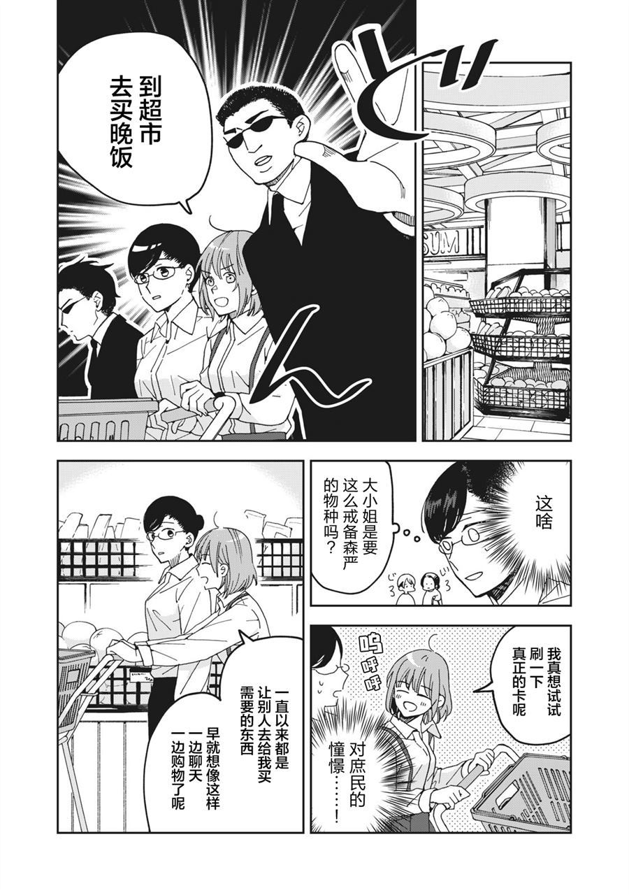 我因不可描述的原因被社长千金捡走了漫画,第1话5图