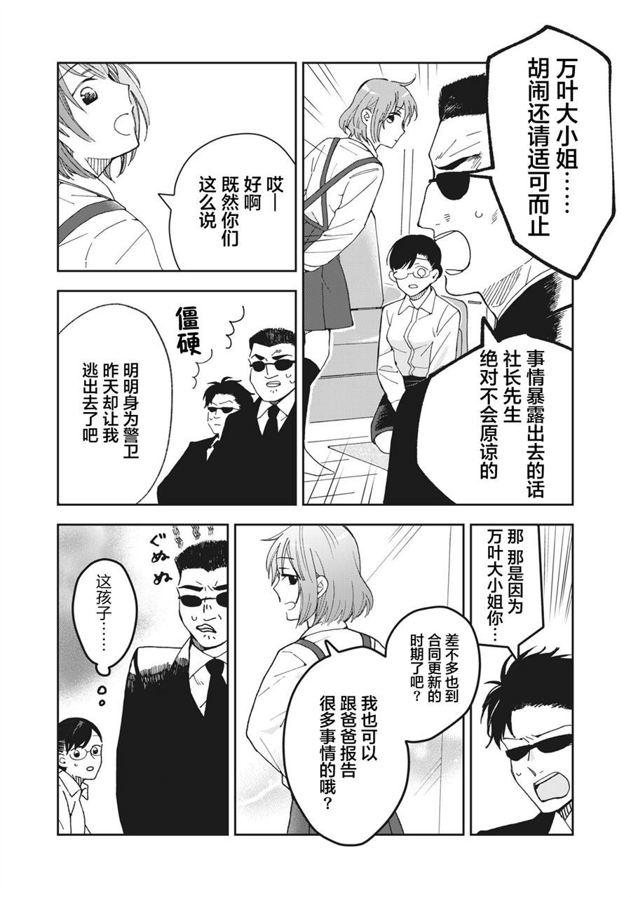 我因不可描述的原因被社长千金捡走了漫画,第1话3图