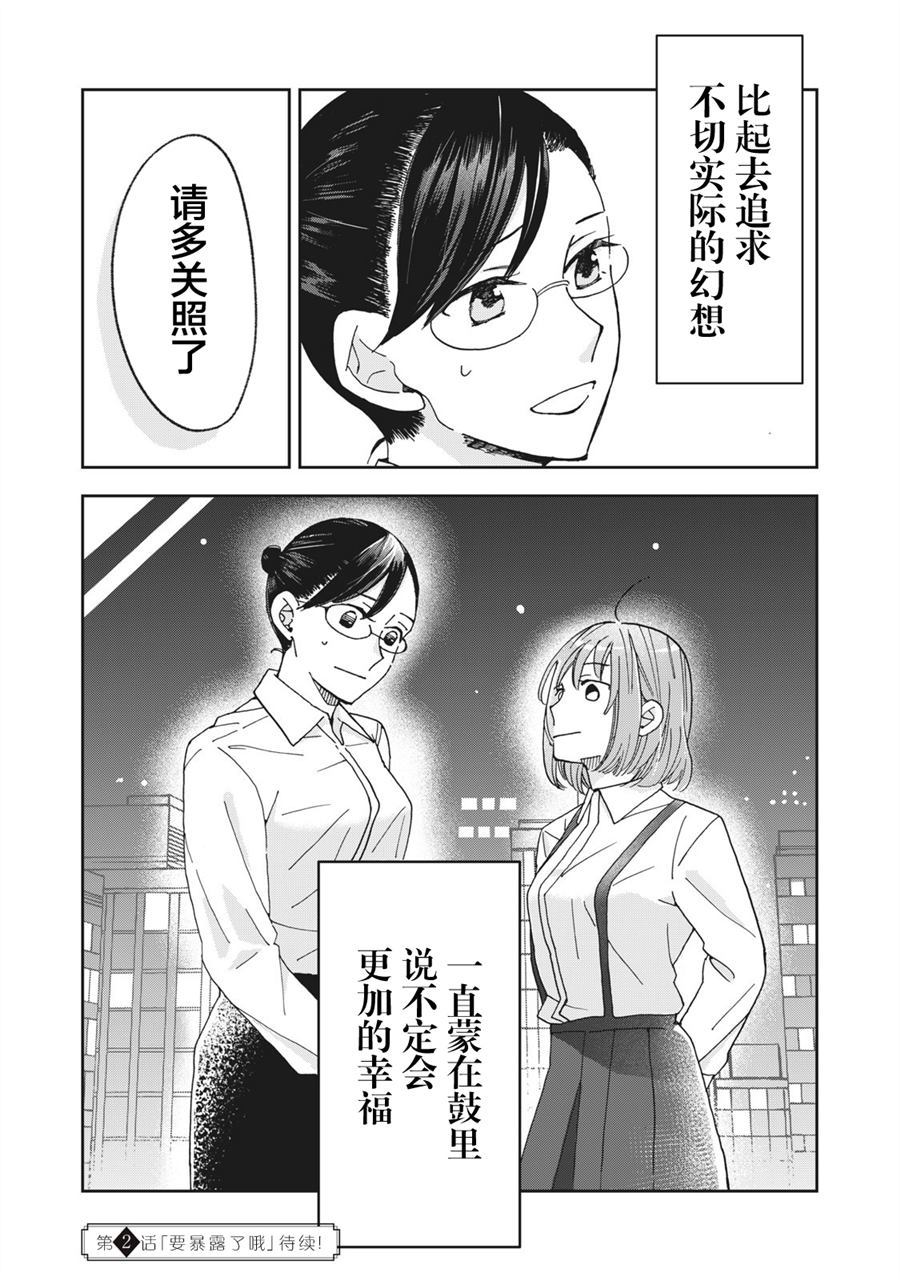 我因不可描述的原因被社长千金捡走了漫画,第1话4图