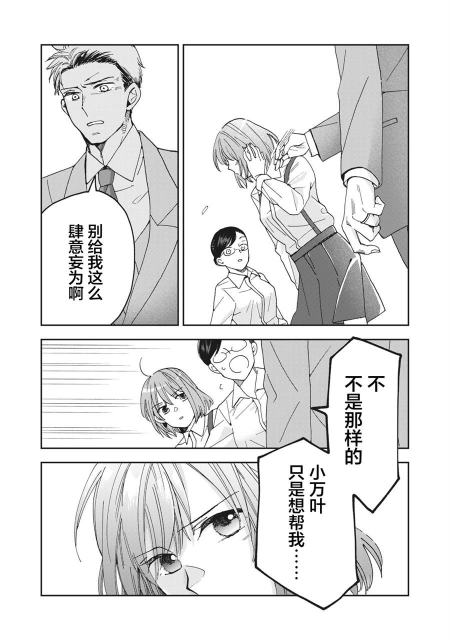 我因不可描述的原因被社长千金捡走了漫画,第1话2图