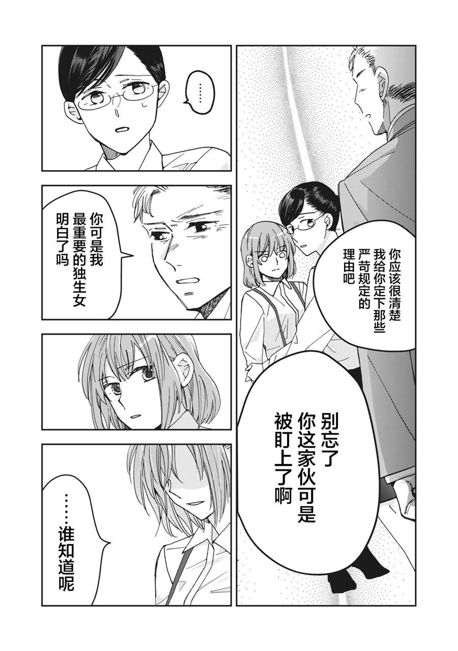 我因不可描述的原因被社长千金捡走了漫画,第1话3图