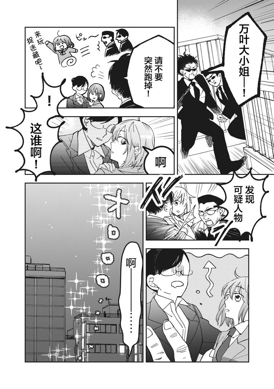 我因不可描述的原因被社长千金捡走了漫画,第1话2图