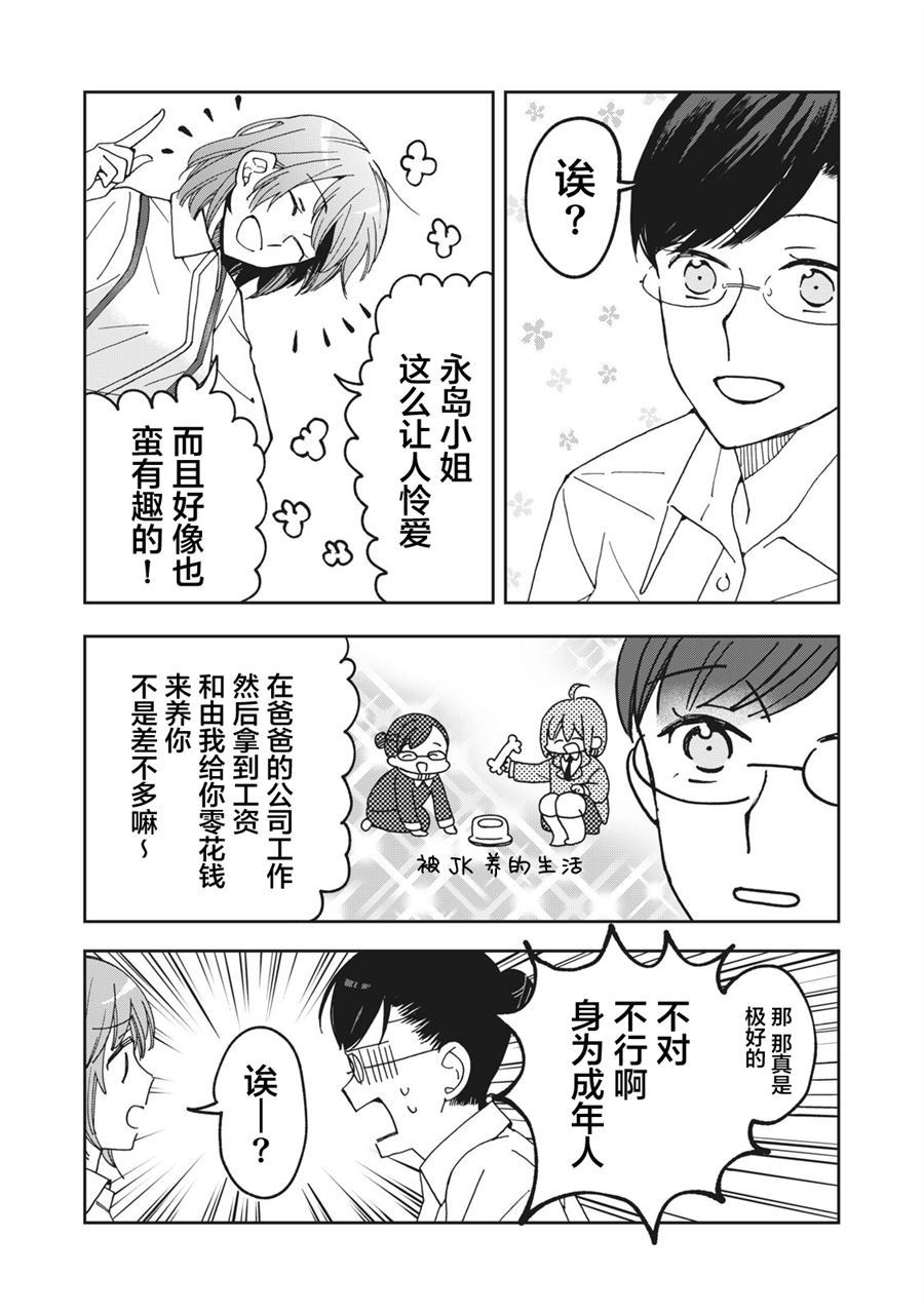 我因不可描述的原因被社长千金捡走了漫画,第1话2图