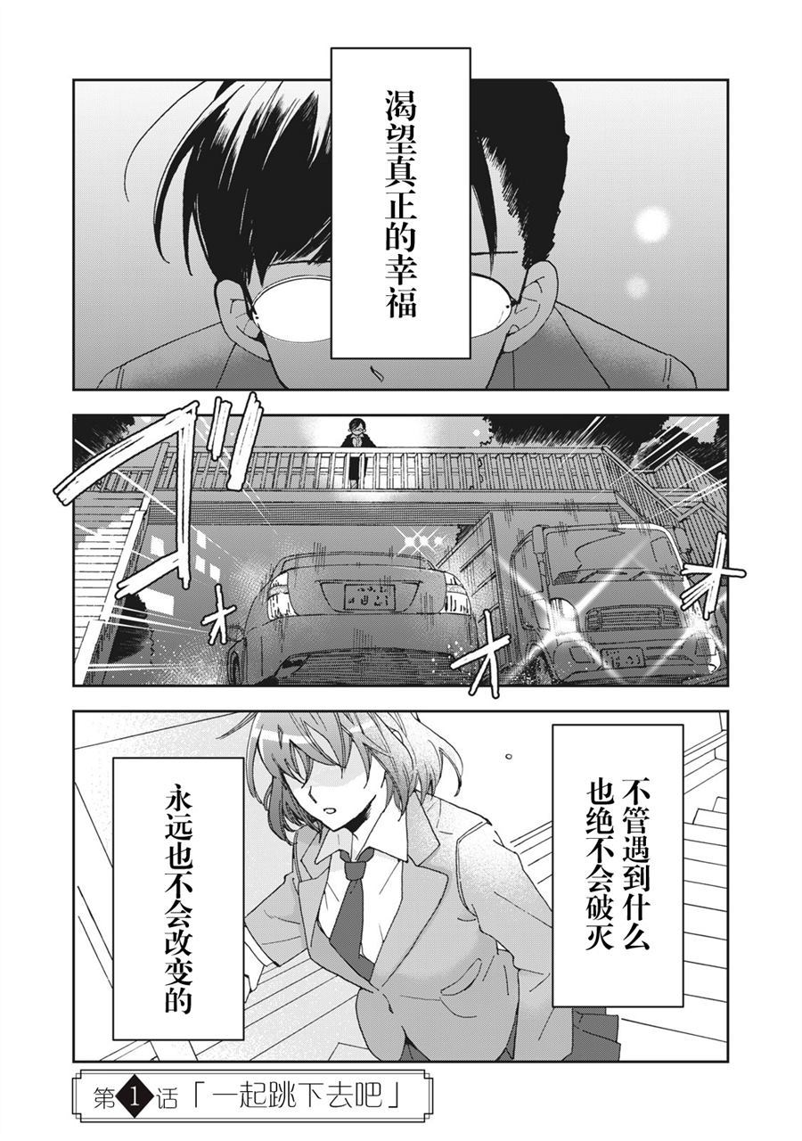 我因不可描述的原因被社长千金捡走了漫画,第1话1图