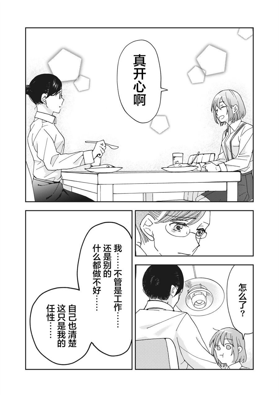 我因不可描述的原因被社长千金捡走了漫画,第1话4图