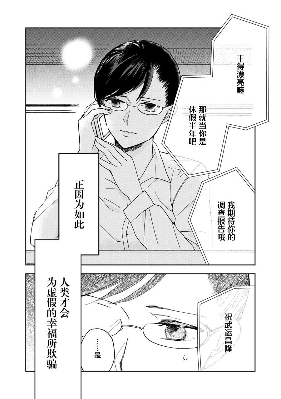 我因不可描述的原因被社长千金捡走了漫画,第1话2图