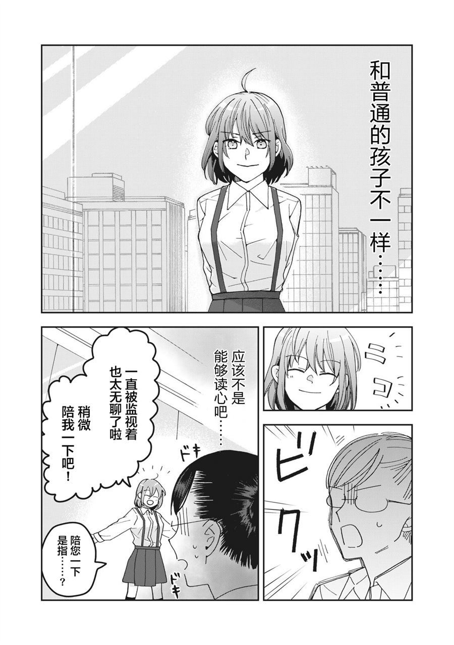 我因不可描述的原因被社长千金捡走了漫画,第1话4图