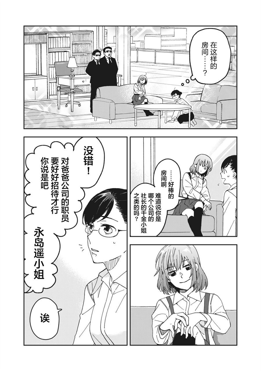 我因不可描述的原因被社长千金捡走了漫画,第1话4图