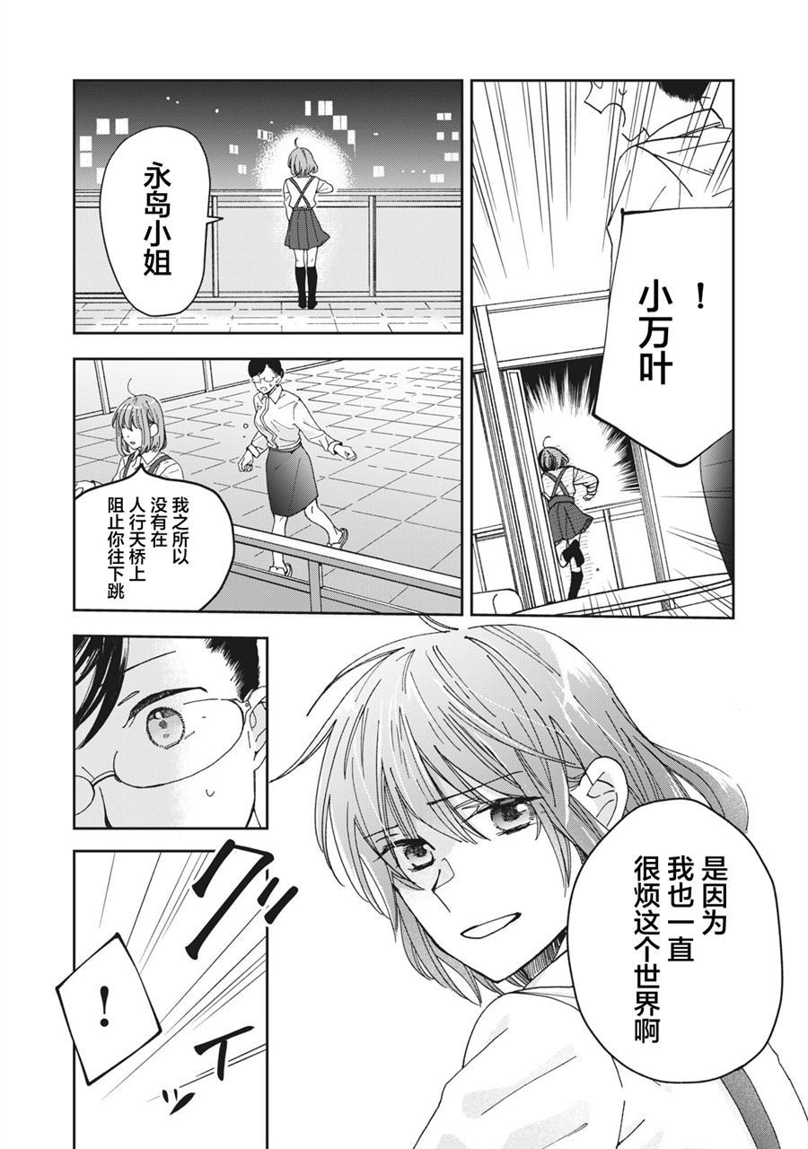 我因不可描述的原因被社长千金捡走了漫画,第1话4图