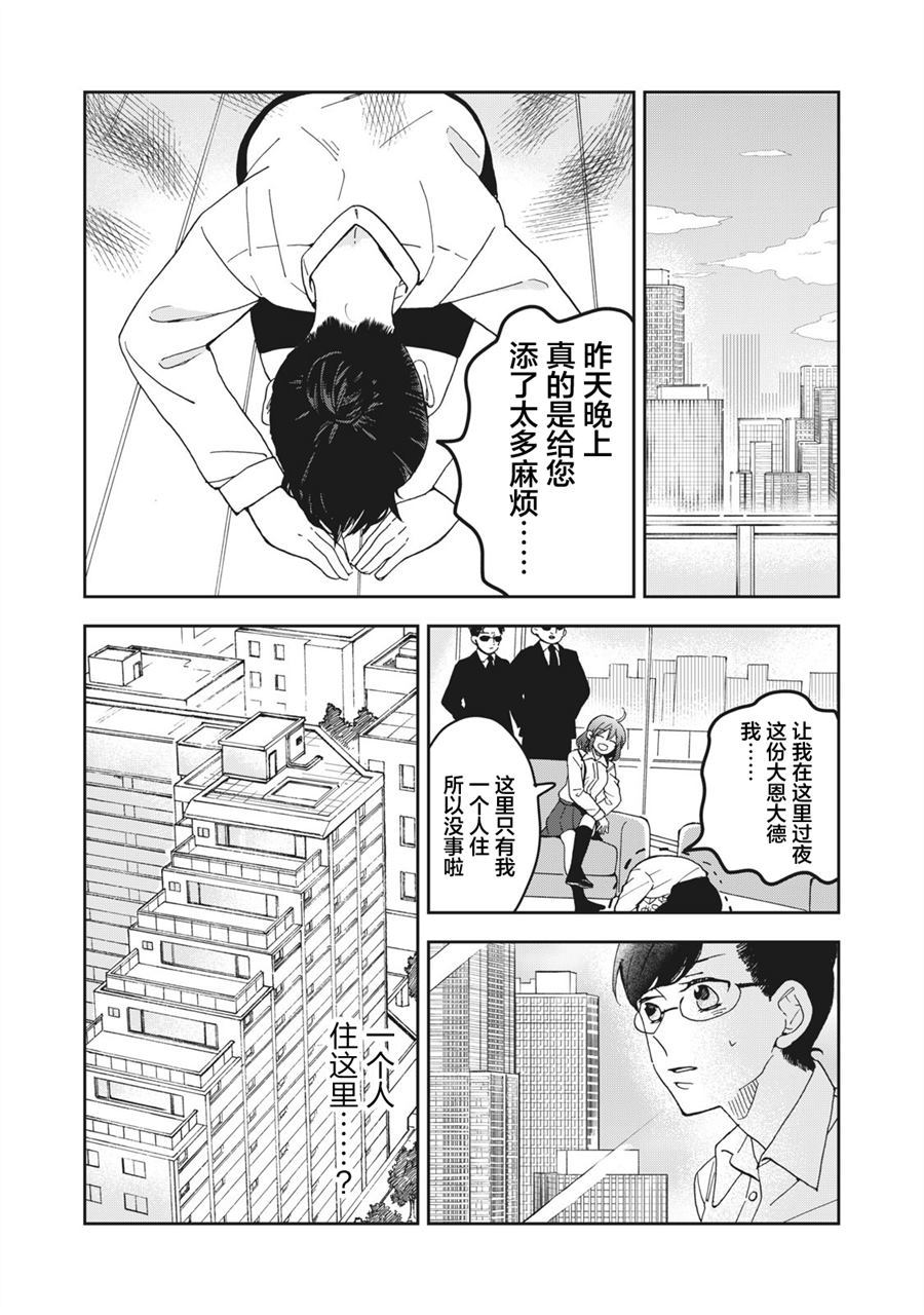 我因不可描述的原因被社长千金捡走了漫画,第1话3图