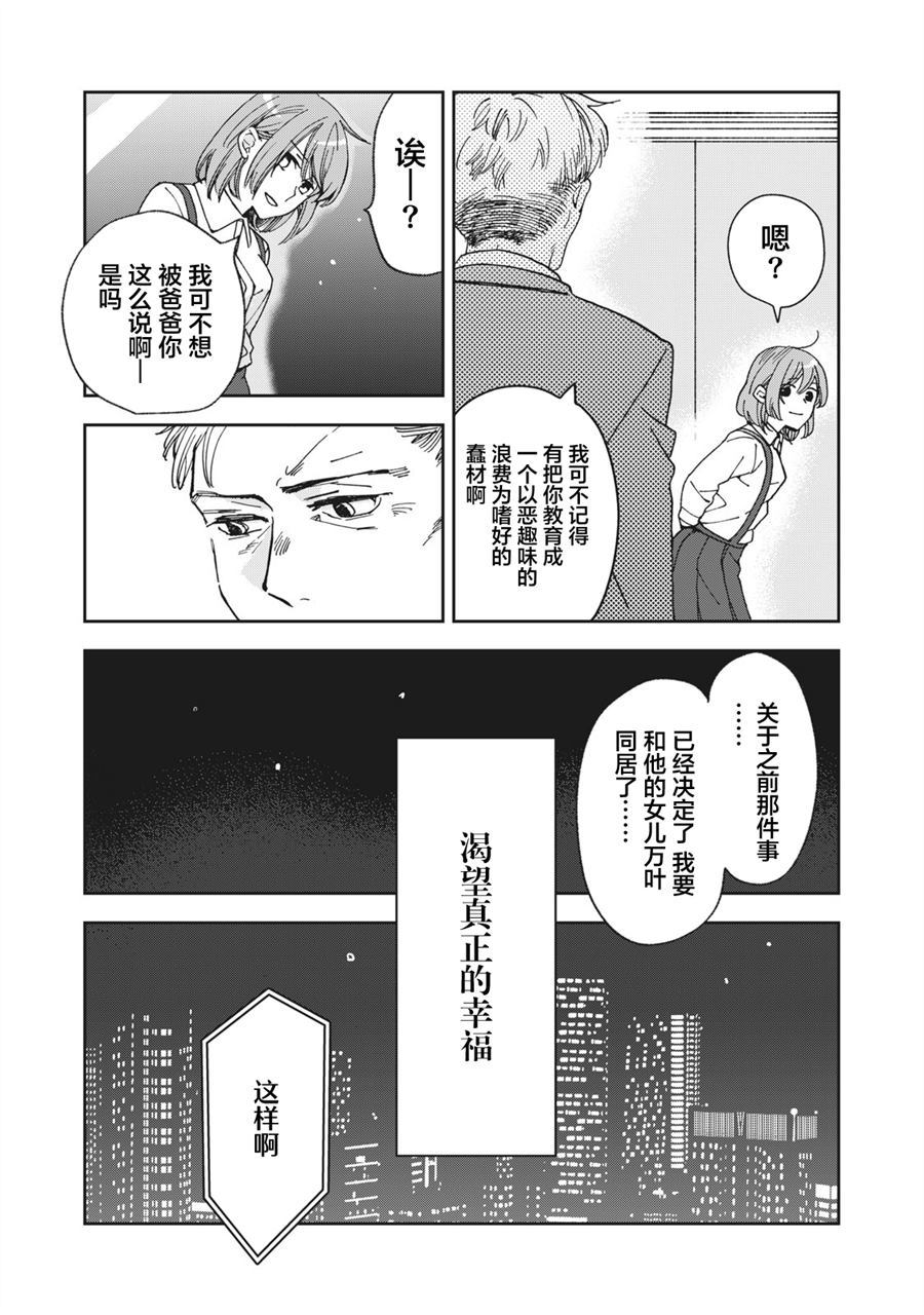 我因不可描述的原因被社长千金捡走了漫画,第1话1图