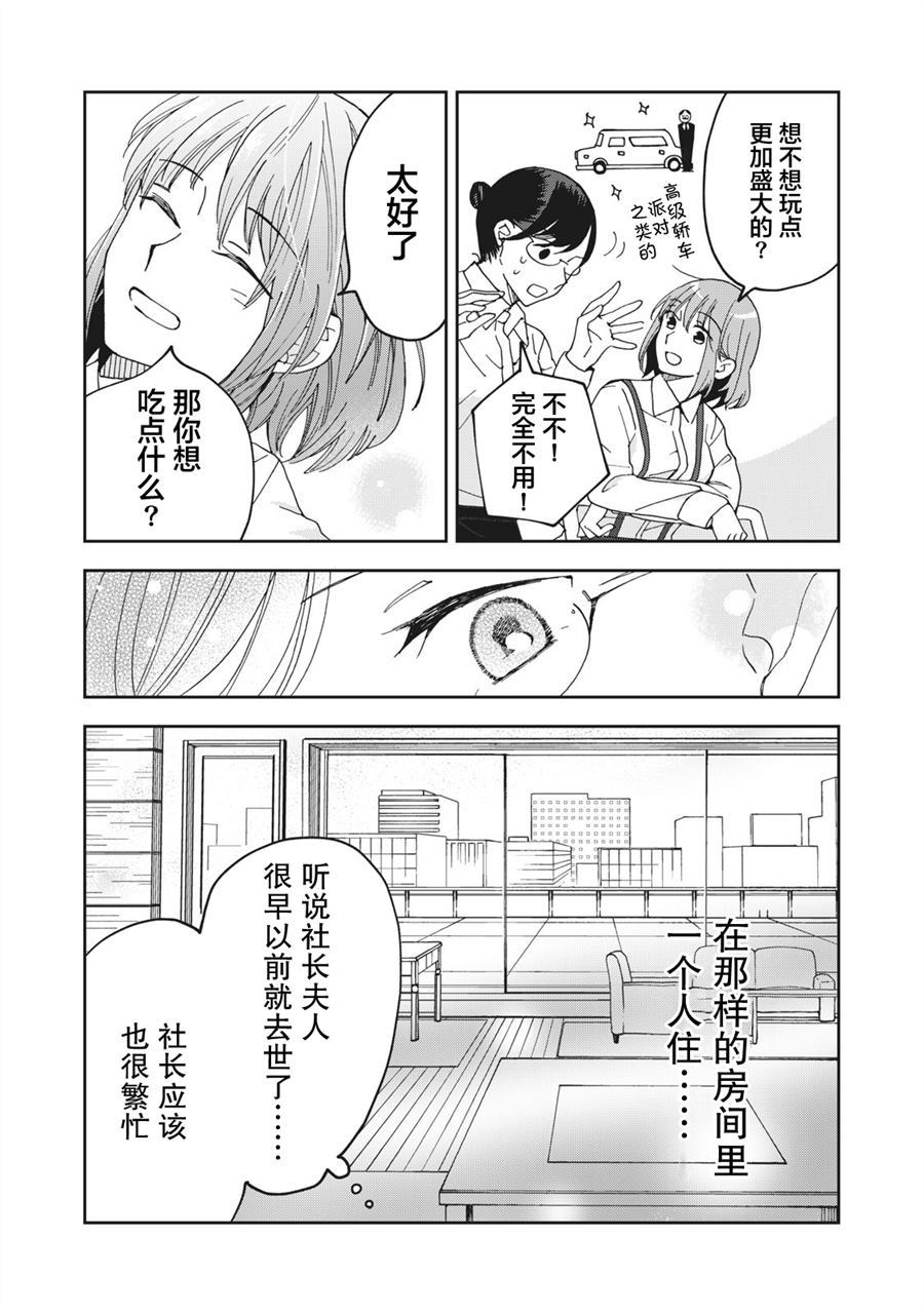 我因不可描述的原因被社长千金捡走了漫画,第1话1图