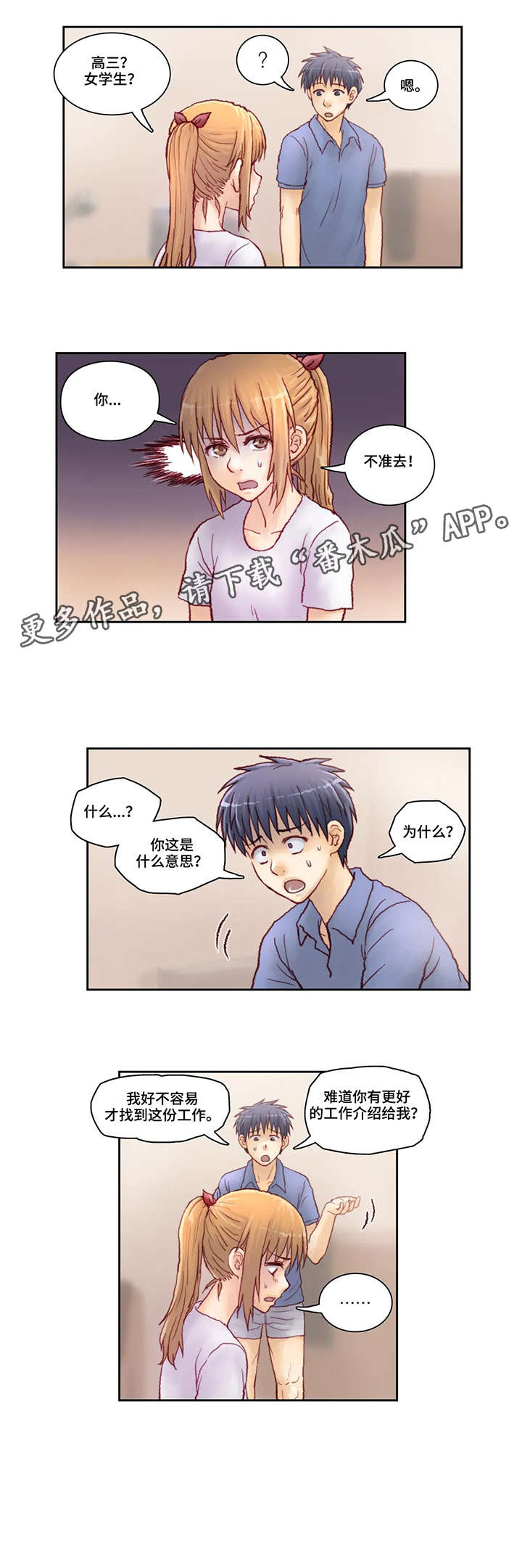 天价补习漫画,第8章：请进4图