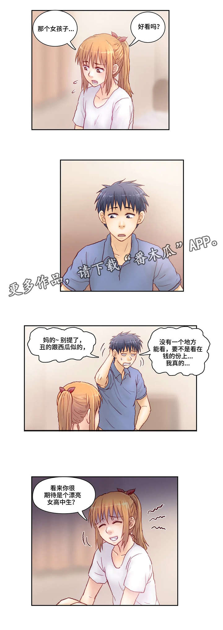 天价补习班的原因漫画,第8章：请进3图