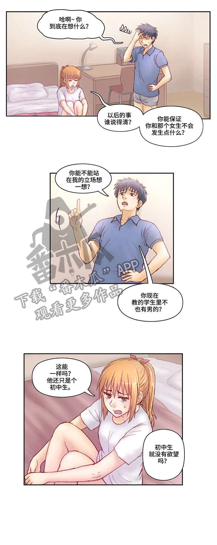 天价补习班的原因漫画,第8章：请进1图