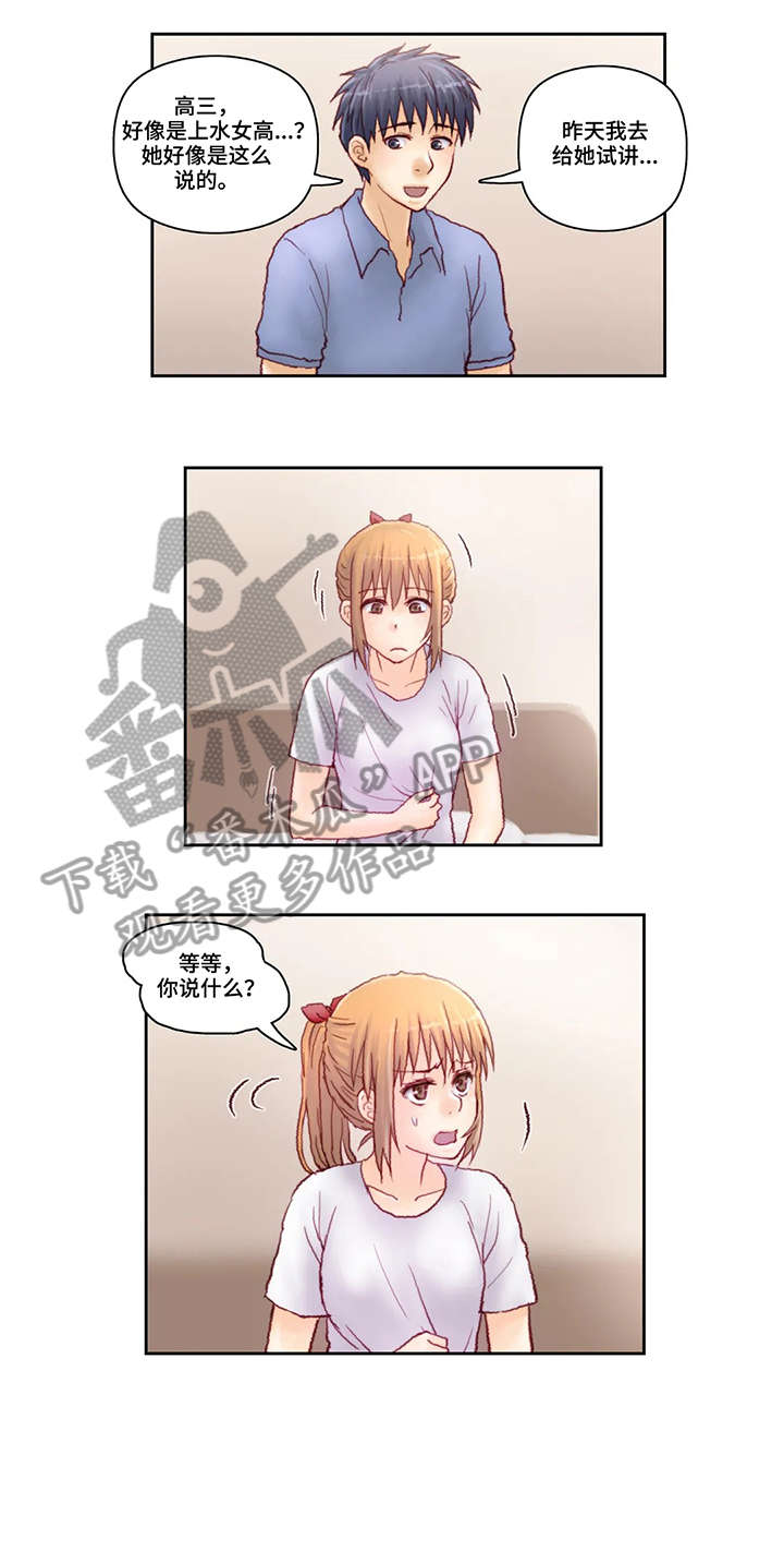 天价补习漫画,第8章：请进3图