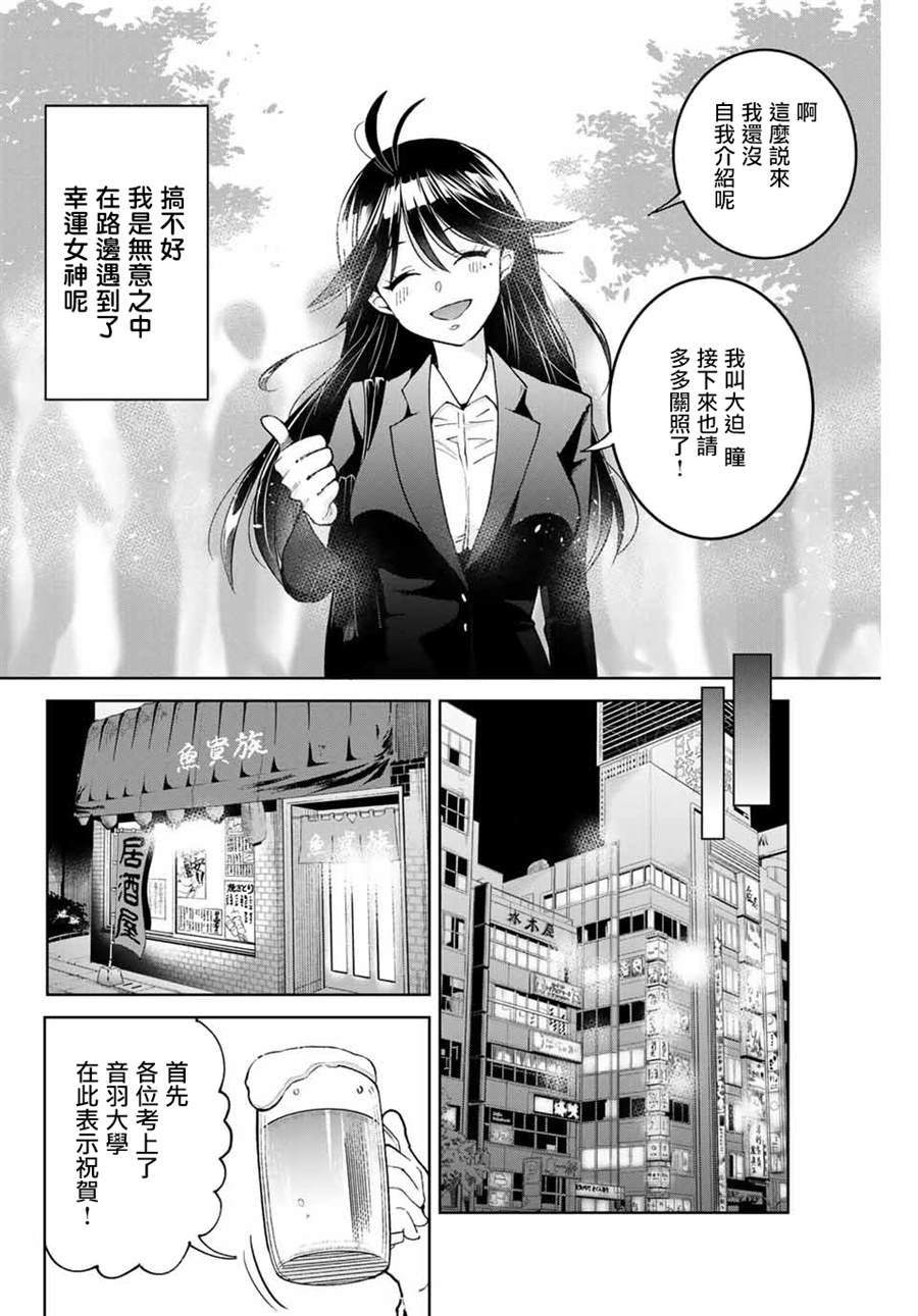 我们放弃了繁衍漫画,第1话3图