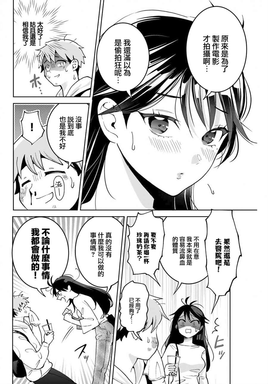 我们放弃了繁衍漫画,第1话2图