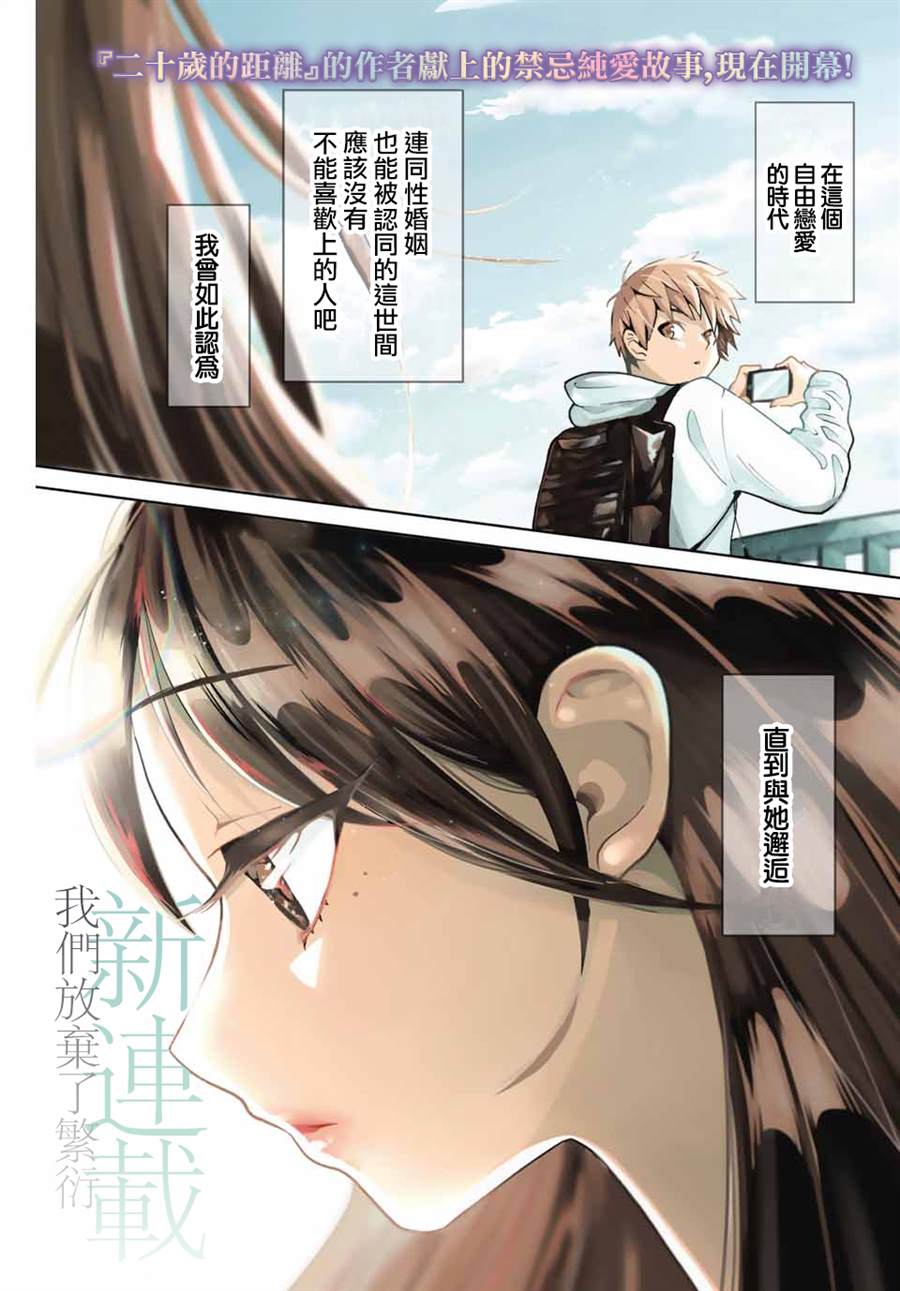 我们放弃了繁衍漫画,第1话1图