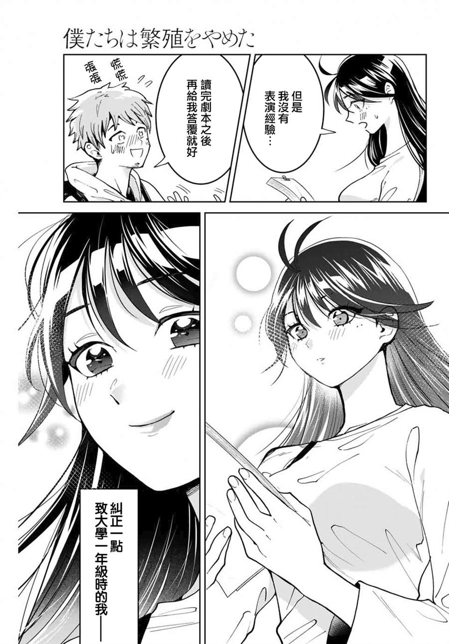 我们放弃了繁衍漫画,第1话2图