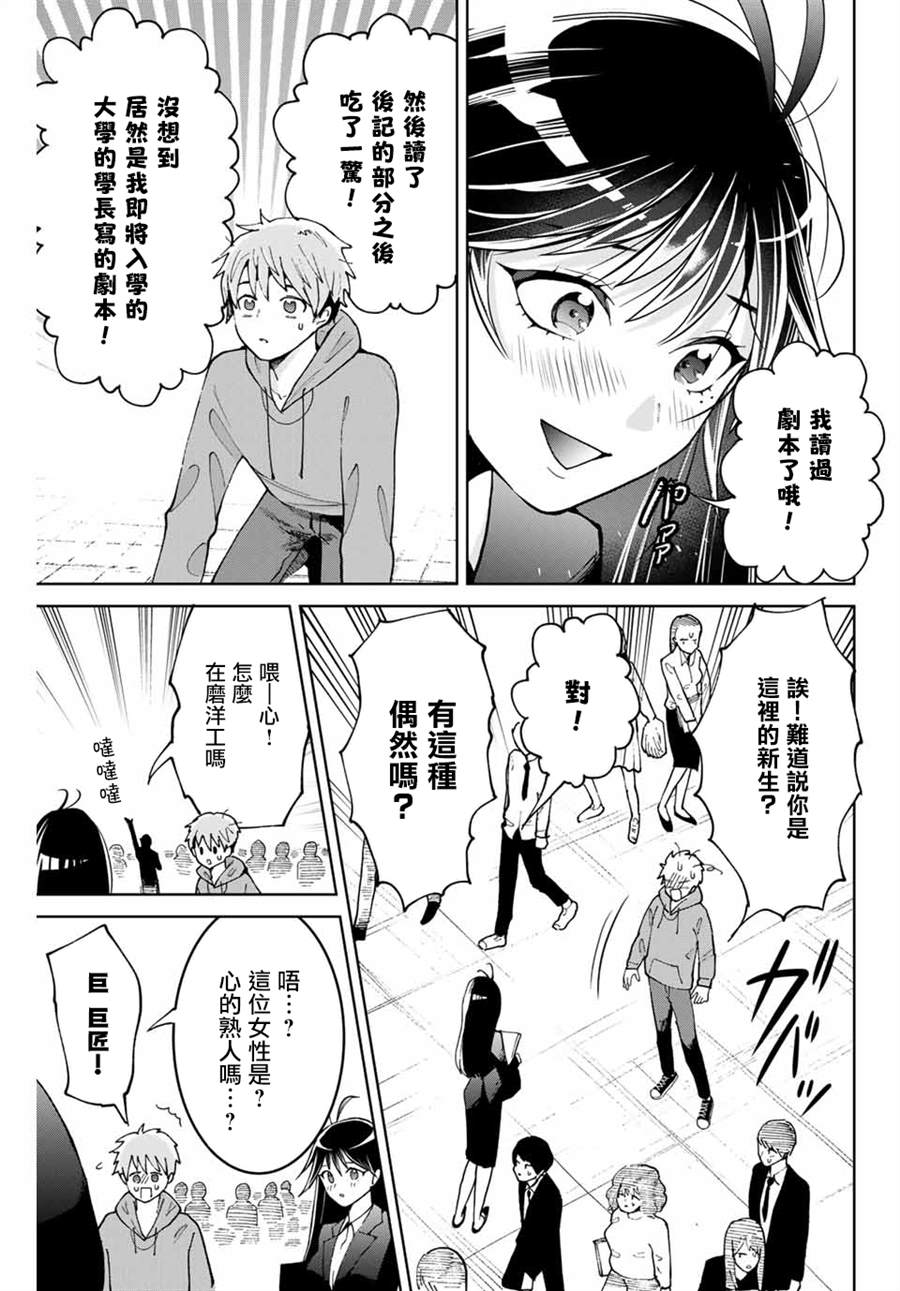 我们放弃了繁衍漫画,第1话3图