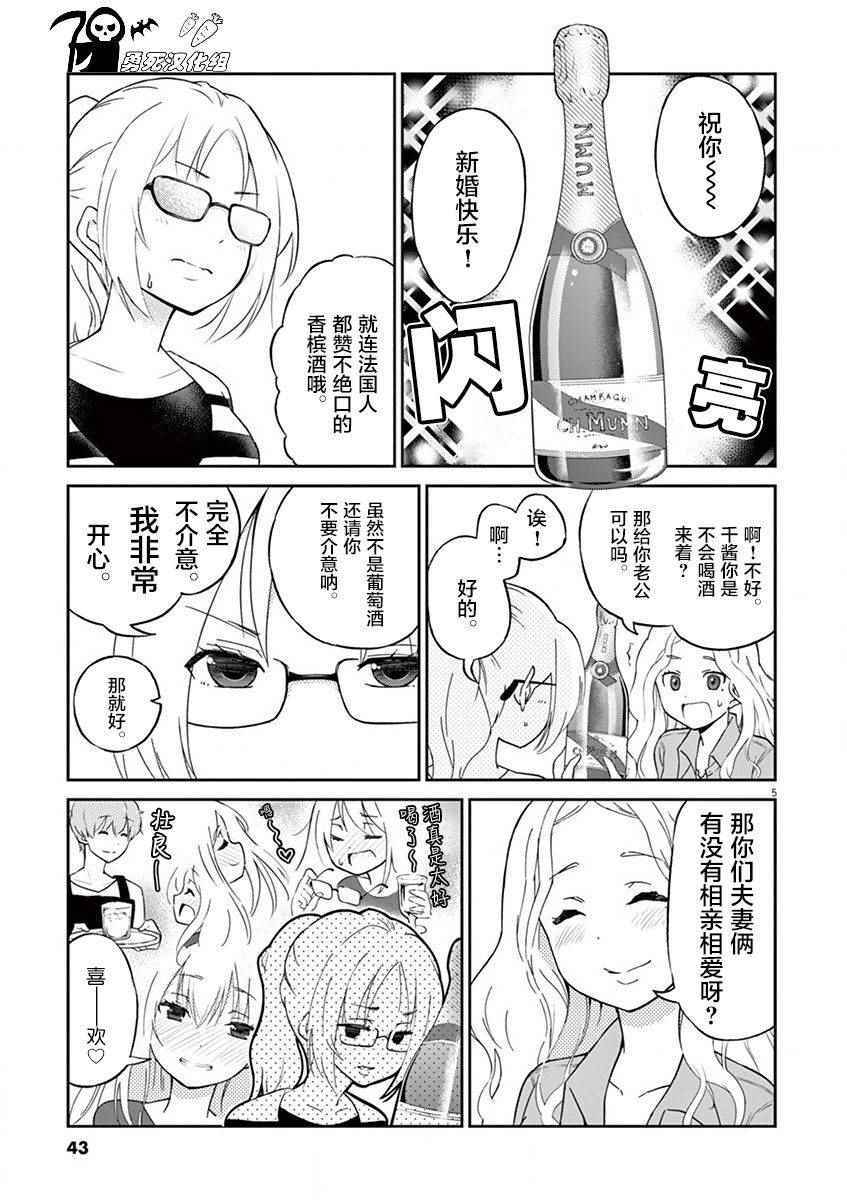 品酒要在成为夫妻之后漫画,第4话5图