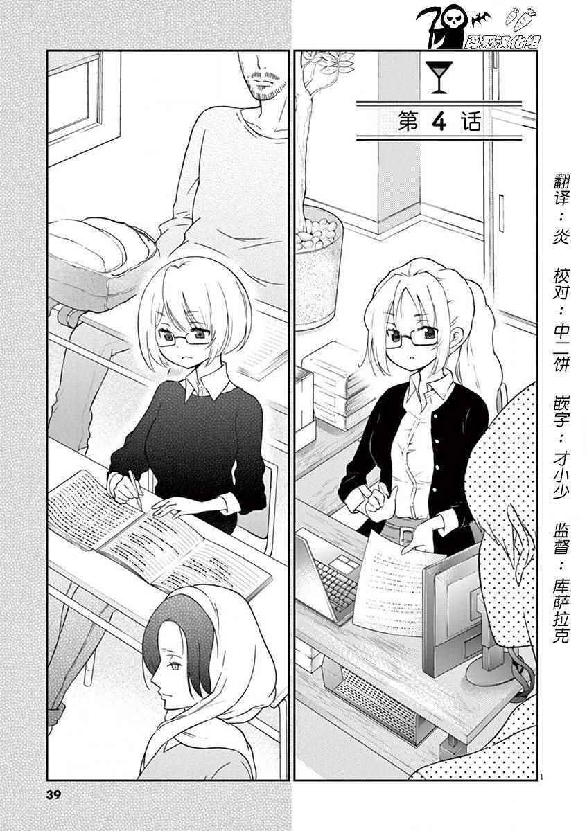 品酒要在成为夫妻之后漫画,第4话1图