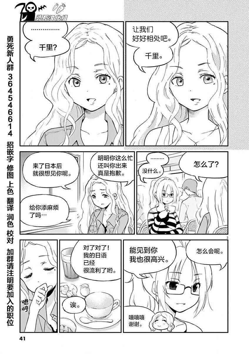 品酒要在成为夫妻之后漫画,第4话3图