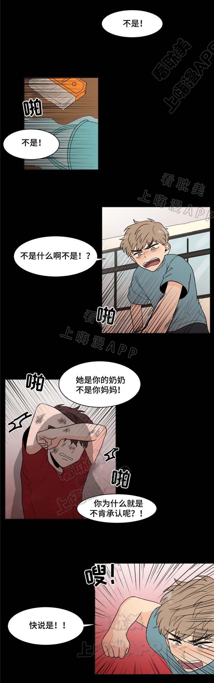 心灵盛宴精彩片段漫画,第10话3图