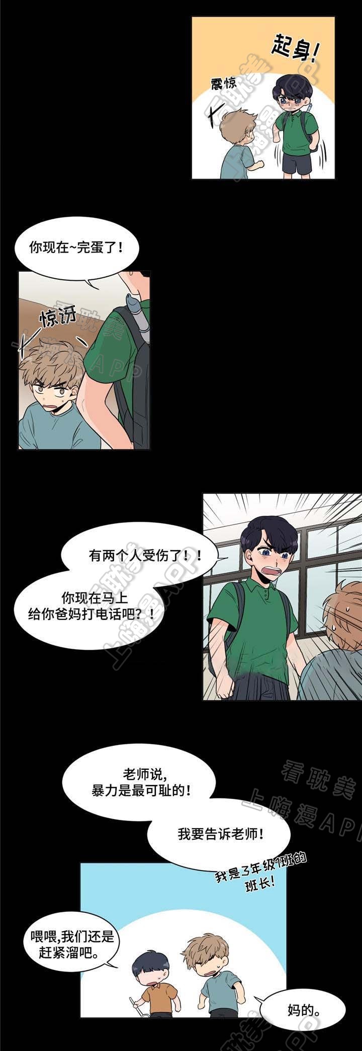 心灵盛宴精彩片段漫画,第10话5图