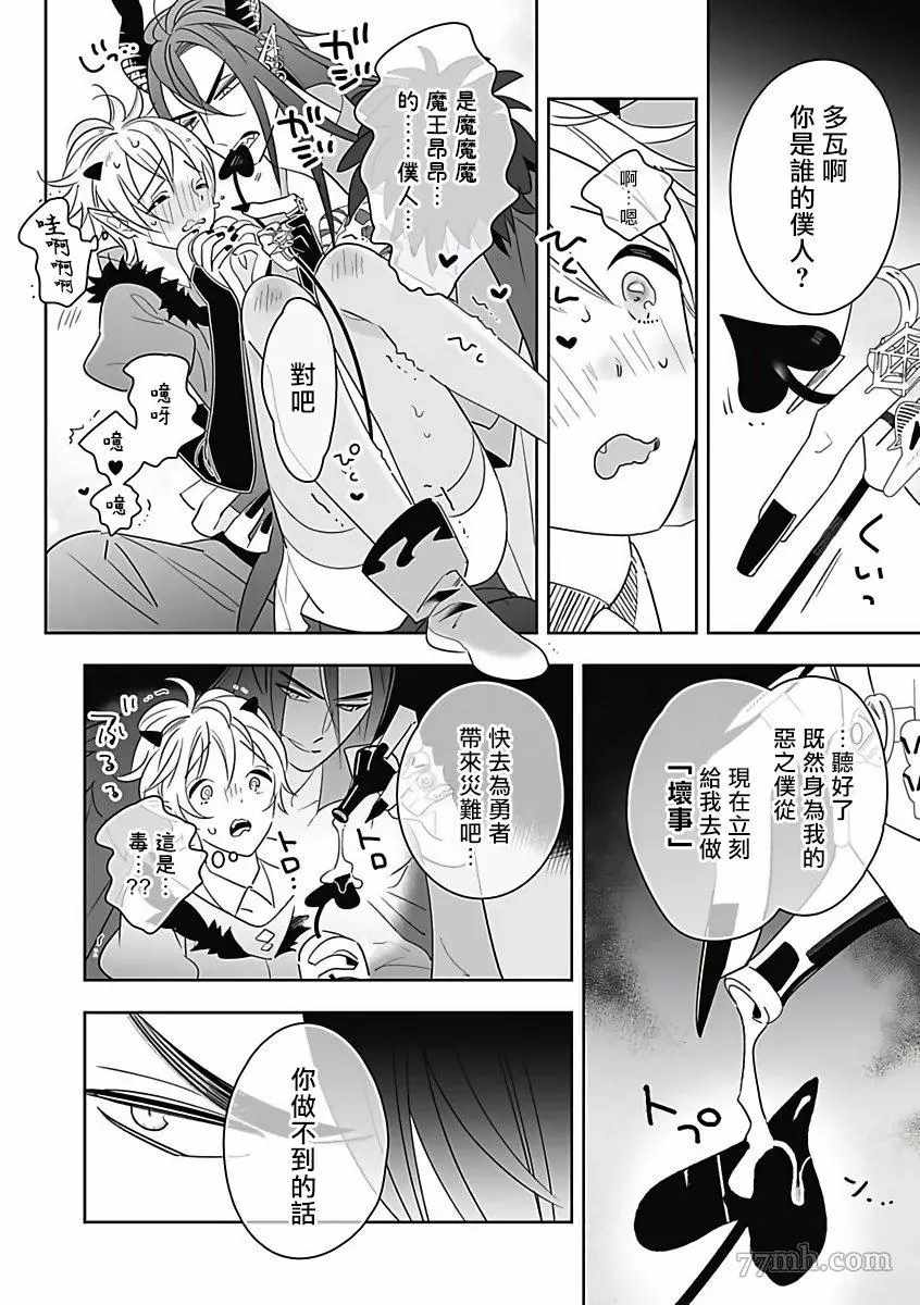 恶役的意思漫画,第3话1图