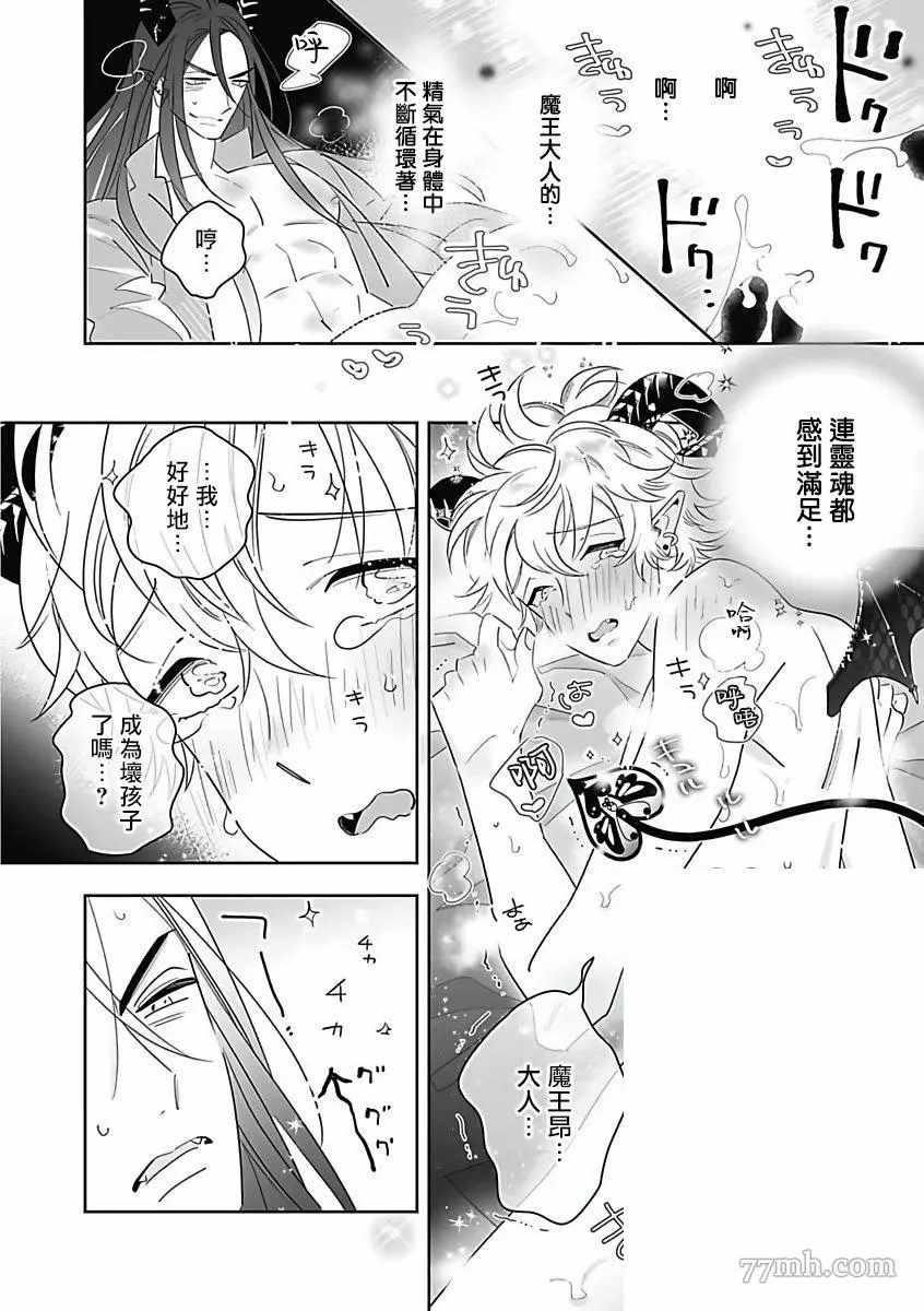 恶役的意思漫画,第3话3图