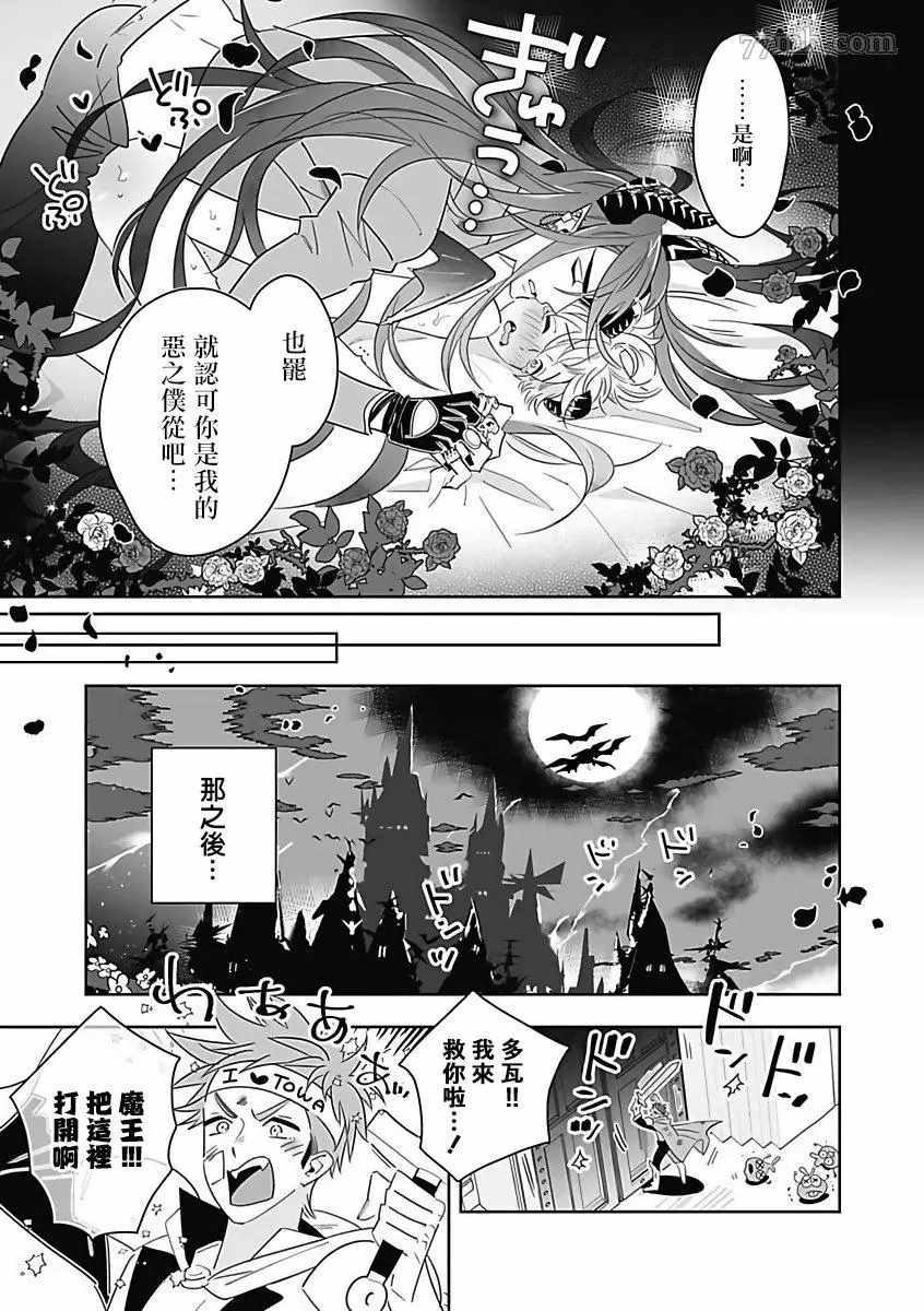 恶役的意思漫画,第3话4图