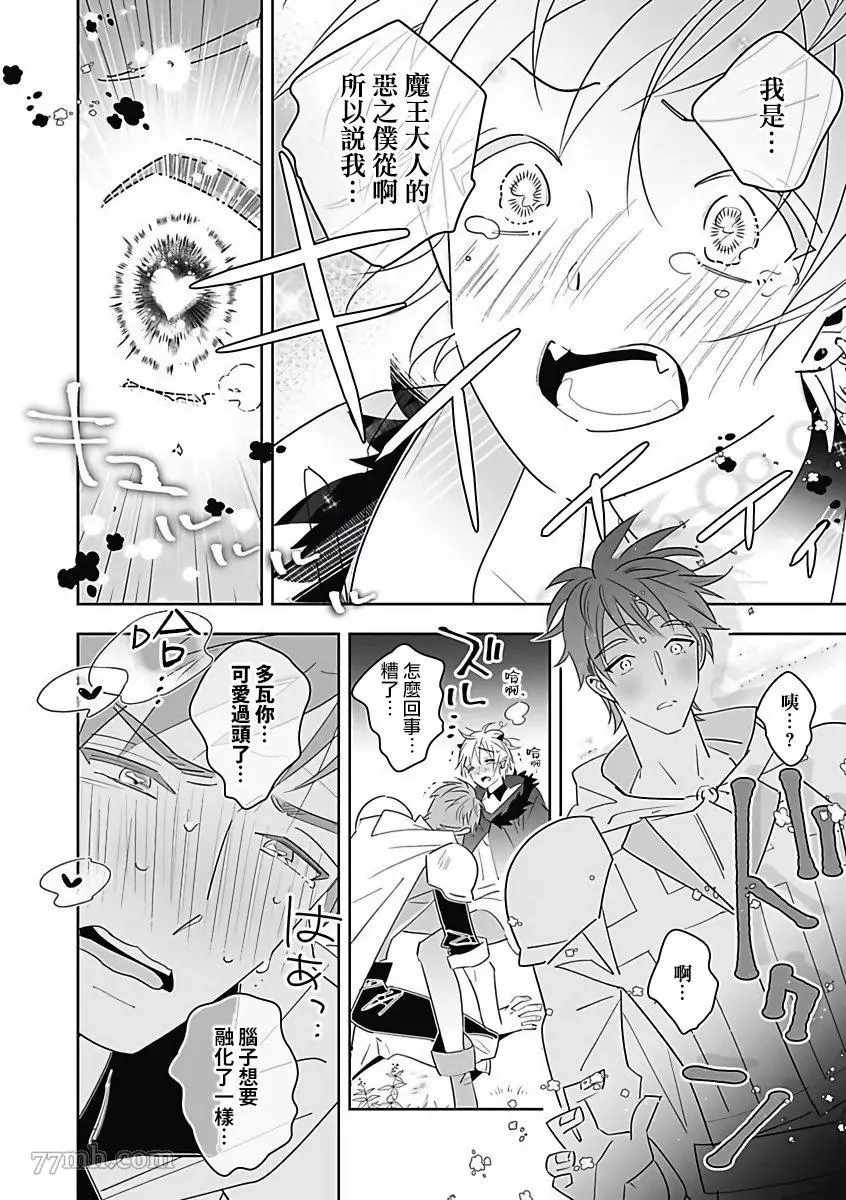 恶役的意思漫画,第3话2图