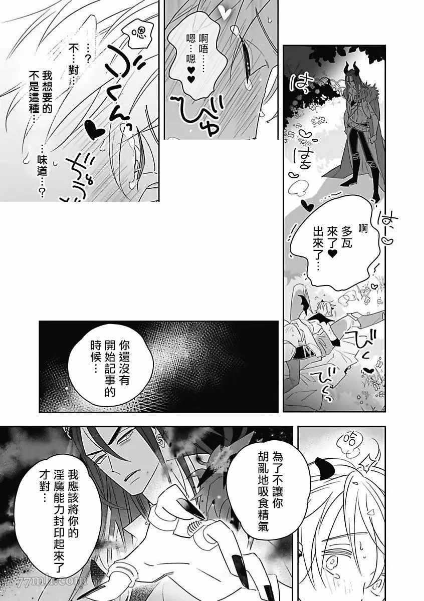 恶役的意思漫画,第3话5图