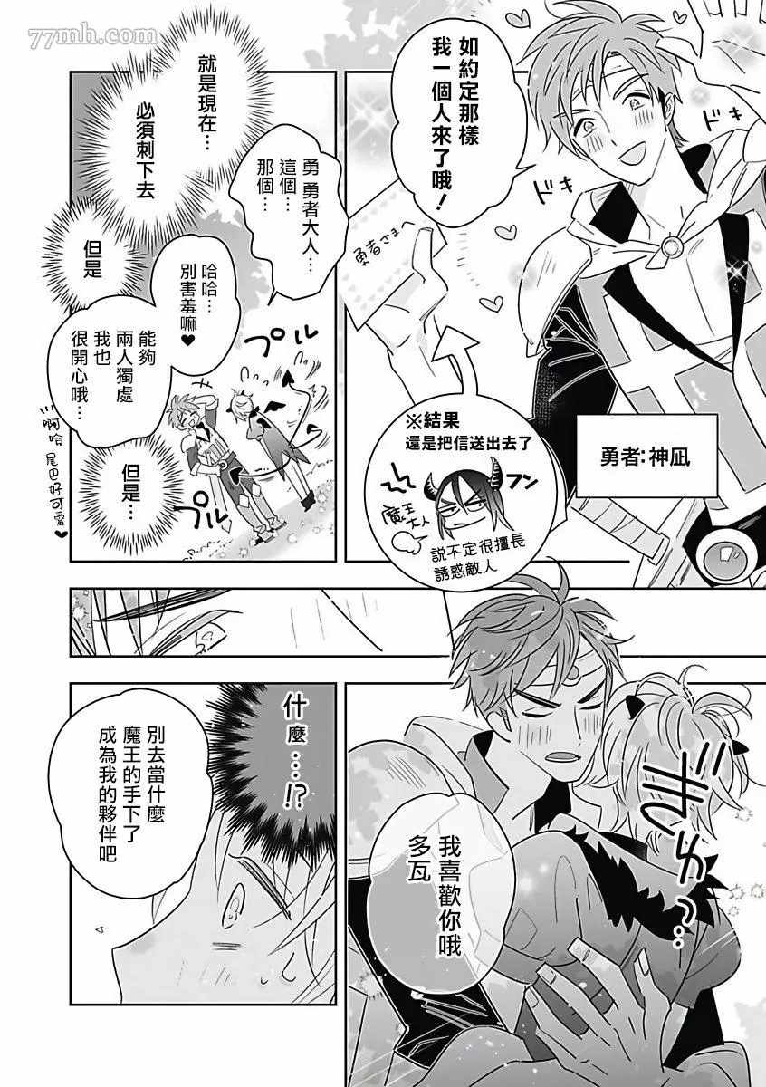 恶役的意思漫画,第3话3图