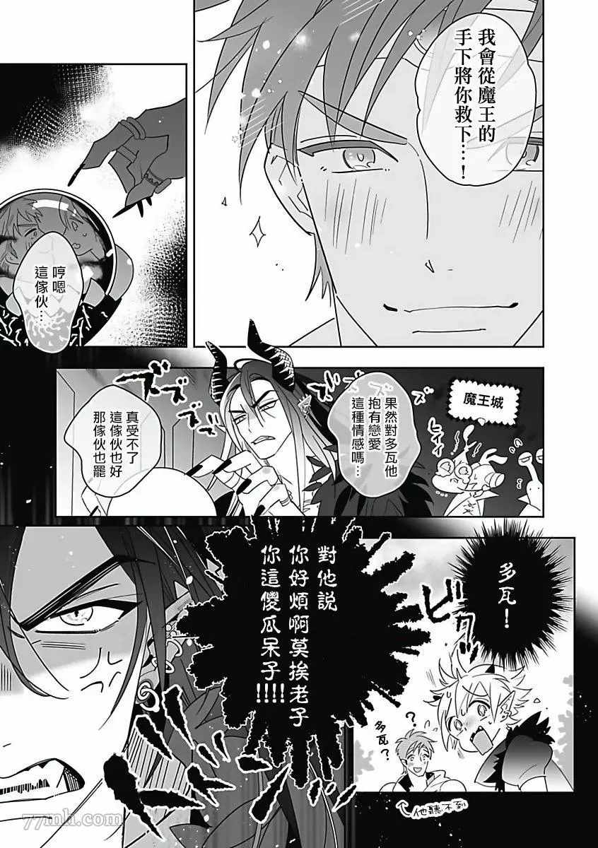 恶役的意思漫画,第3话4图