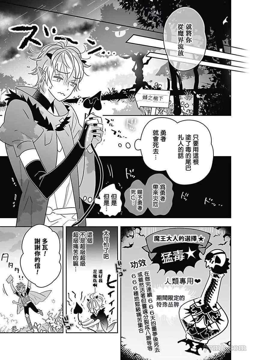 恶役的意思漫画,第3话2图