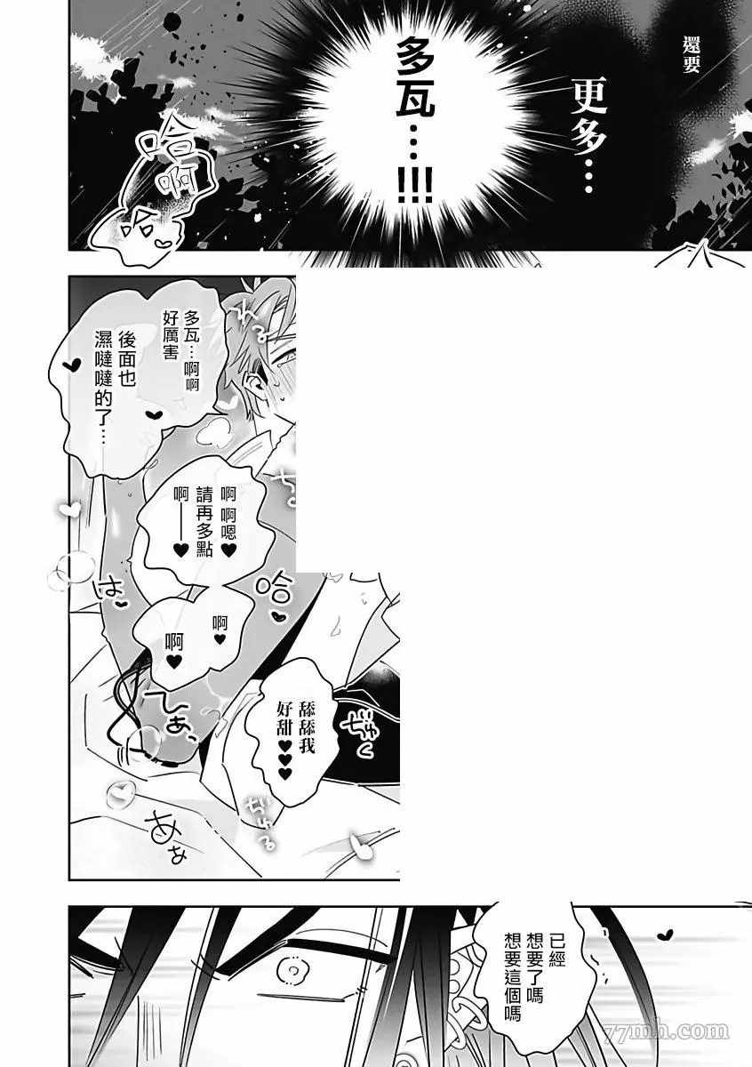 恶役的意思漫画,第3话4图