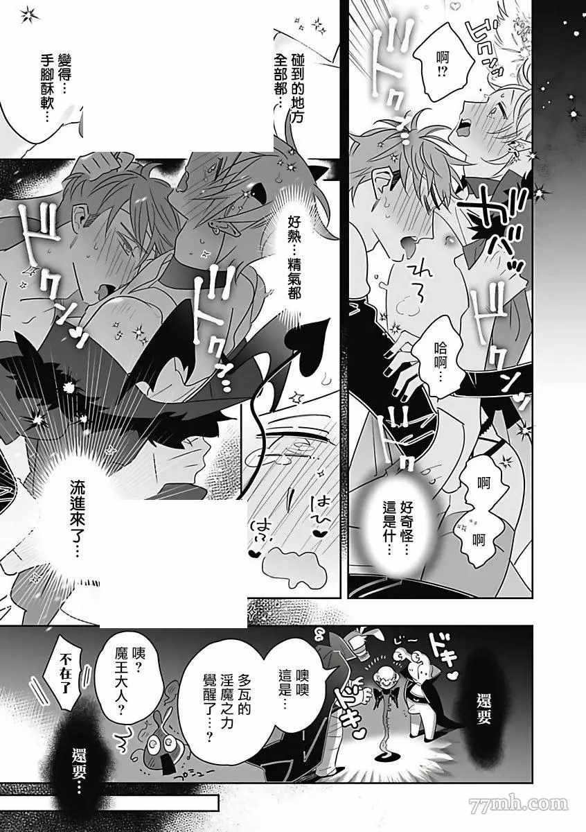 恶役的意思漫画,第3话3图