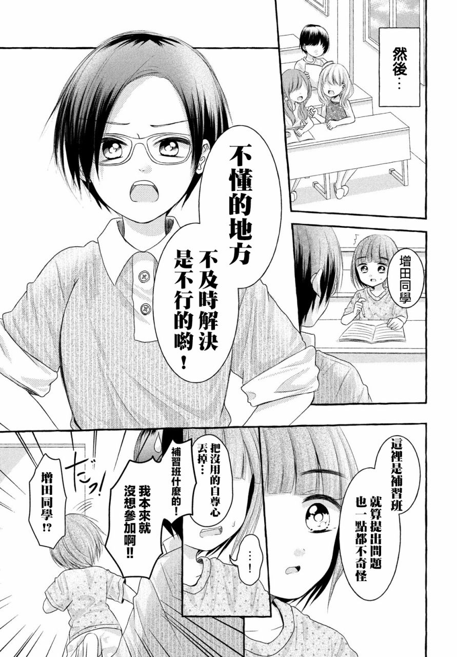 JS说明书漫画,第7话5图