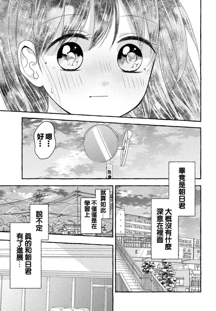 JS说明书漫画,第7话5图