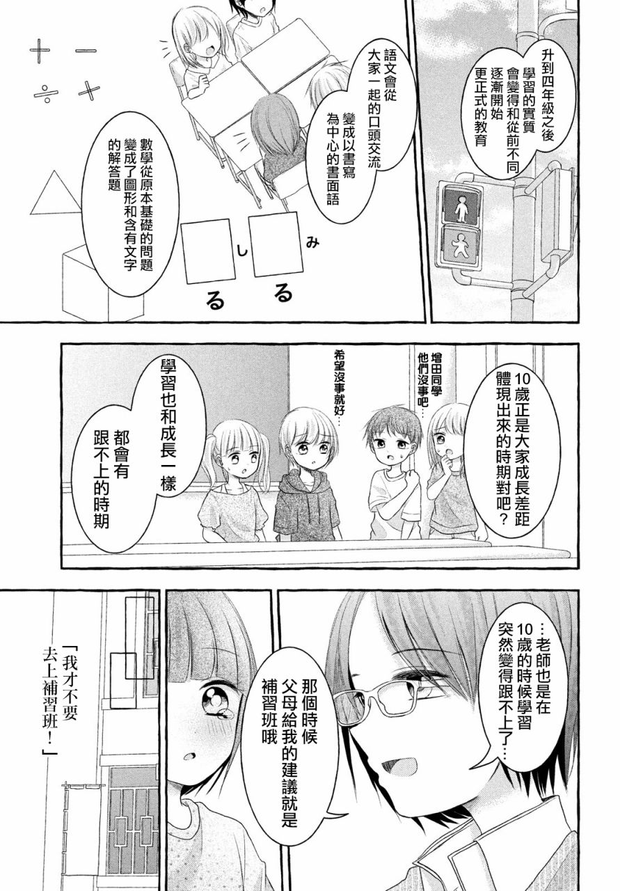 JS说明书漫画,第7话1图