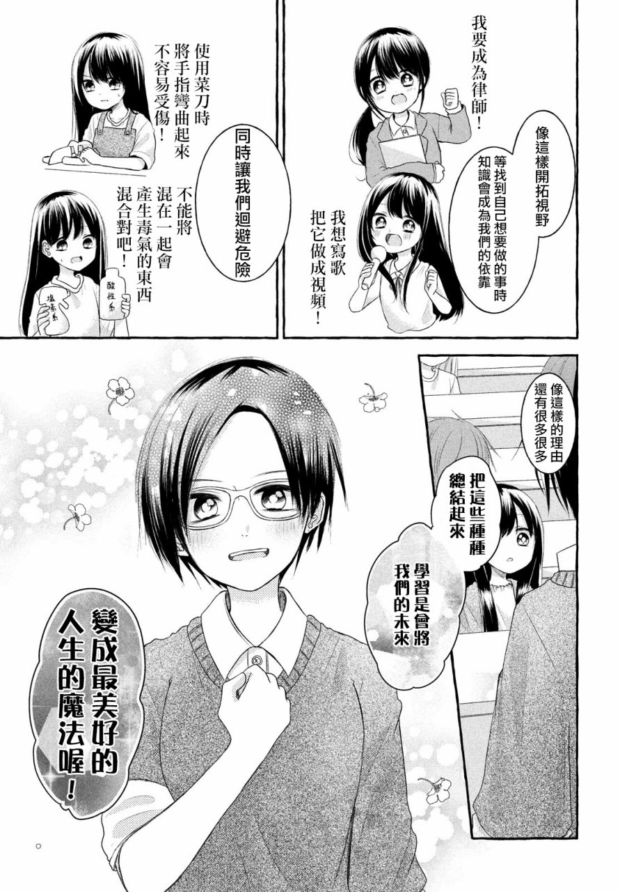 JS说明书漫画,第7话1图