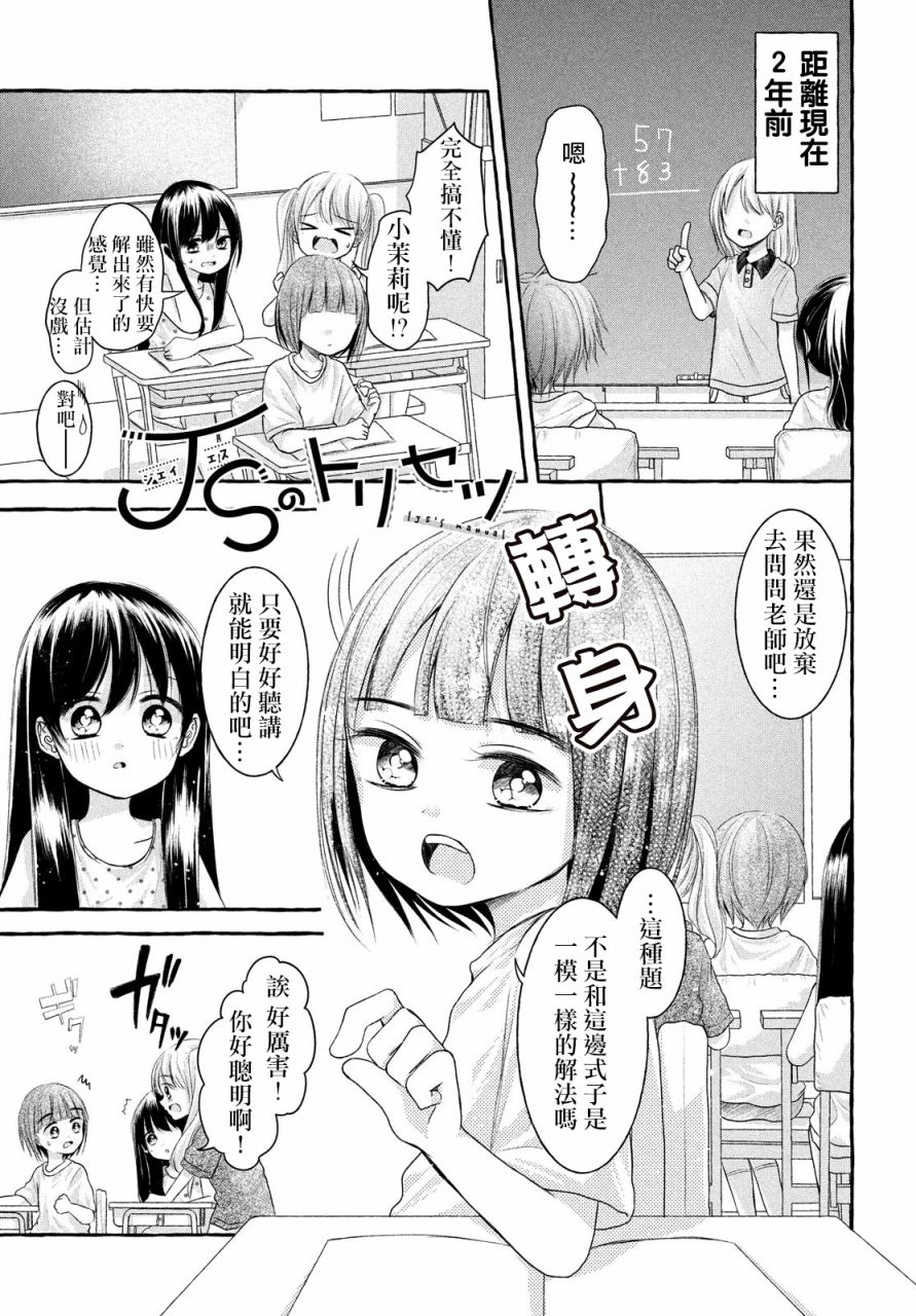 JS说明书漫画,第7话1图