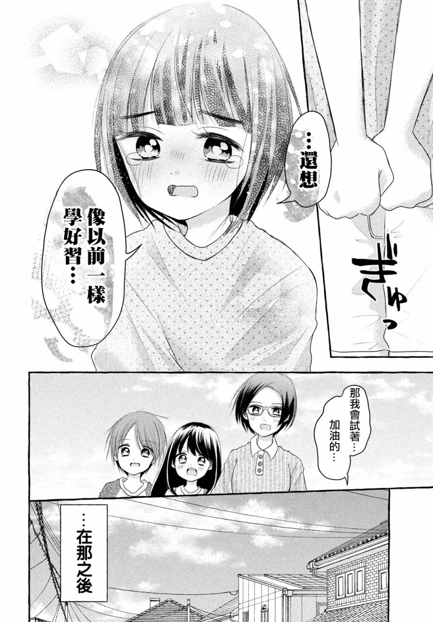 JS说明书漫画,第7话4图